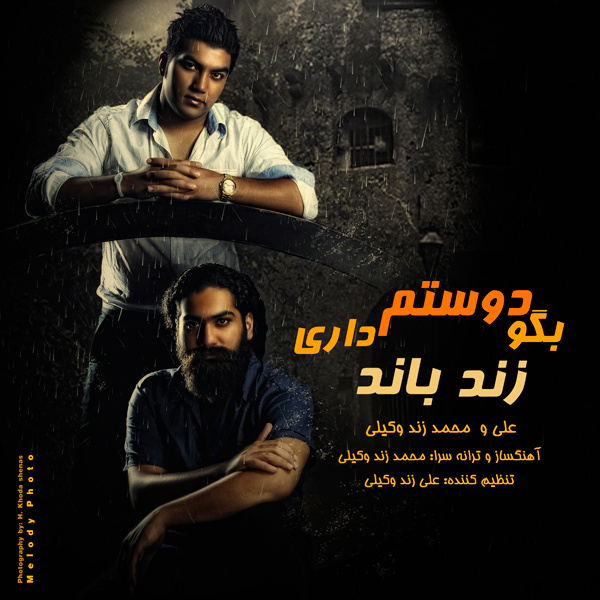 دانلود آهنگ بگو دوستم داری